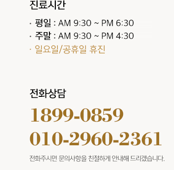 진료시간 전화상담